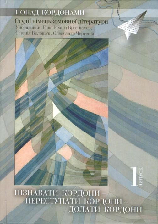 Jahrbuch des Zentrums für Germanistik Kiew Nr. 1