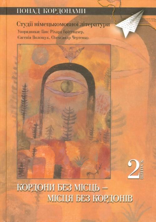 Jahrbuch des Zentrums für Germanistik Kiew Nr. 2