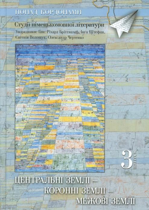 Jahrbuch des Zentrums für Germanistik Kiew Nr. 3