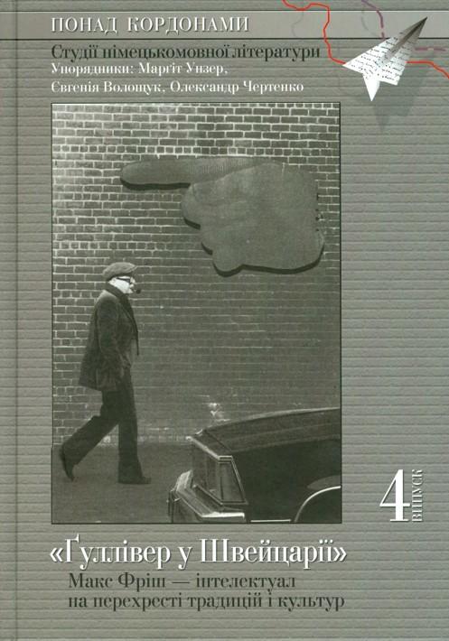 Jahrbuch des Zentrums für Germanistik Kiew Nr. 4