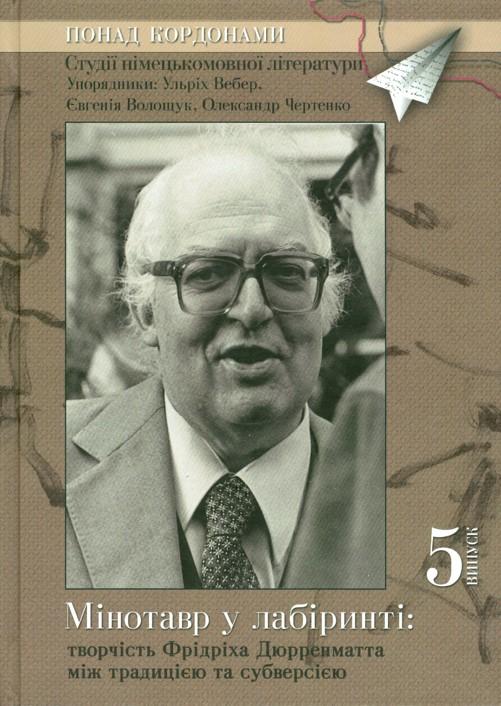 Jahrbuch des Zentrums für Germanistik Kiew Nr. 5